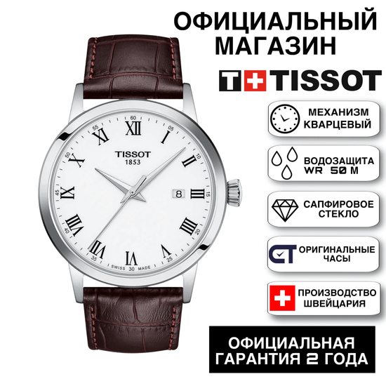Tissot T129.410.16.013.00KZ мужские часы Tissot Classic Dream
