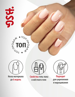 BSG Жёсткий гель в бутылке Konfityur №09 НИЗКАЯ ВЯЗКОСТЬ (20 мл)
