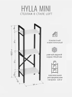 Стеллаж HYLLA MINI
