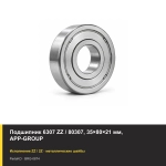 Подшипник 6307 ZZ / 80307, 35×80×21 мм, APP-GROUP