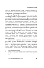 Николай Заболоцкий. Разрушение мифа