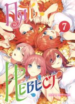 Пять невест. Книга 7 (+бонус внутри)