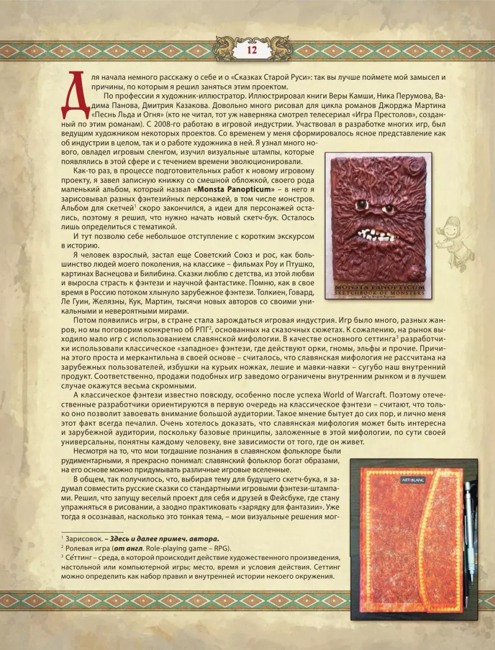 Сказки старой Руси. Истоки