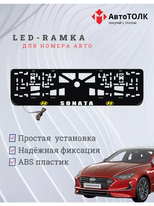 Рамка с подсветкой надписи. YLOGO Hyundai.