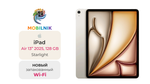 iPad Air 13" (2025) Wi-Fi 128ГБ Starlight (Без RuStore)