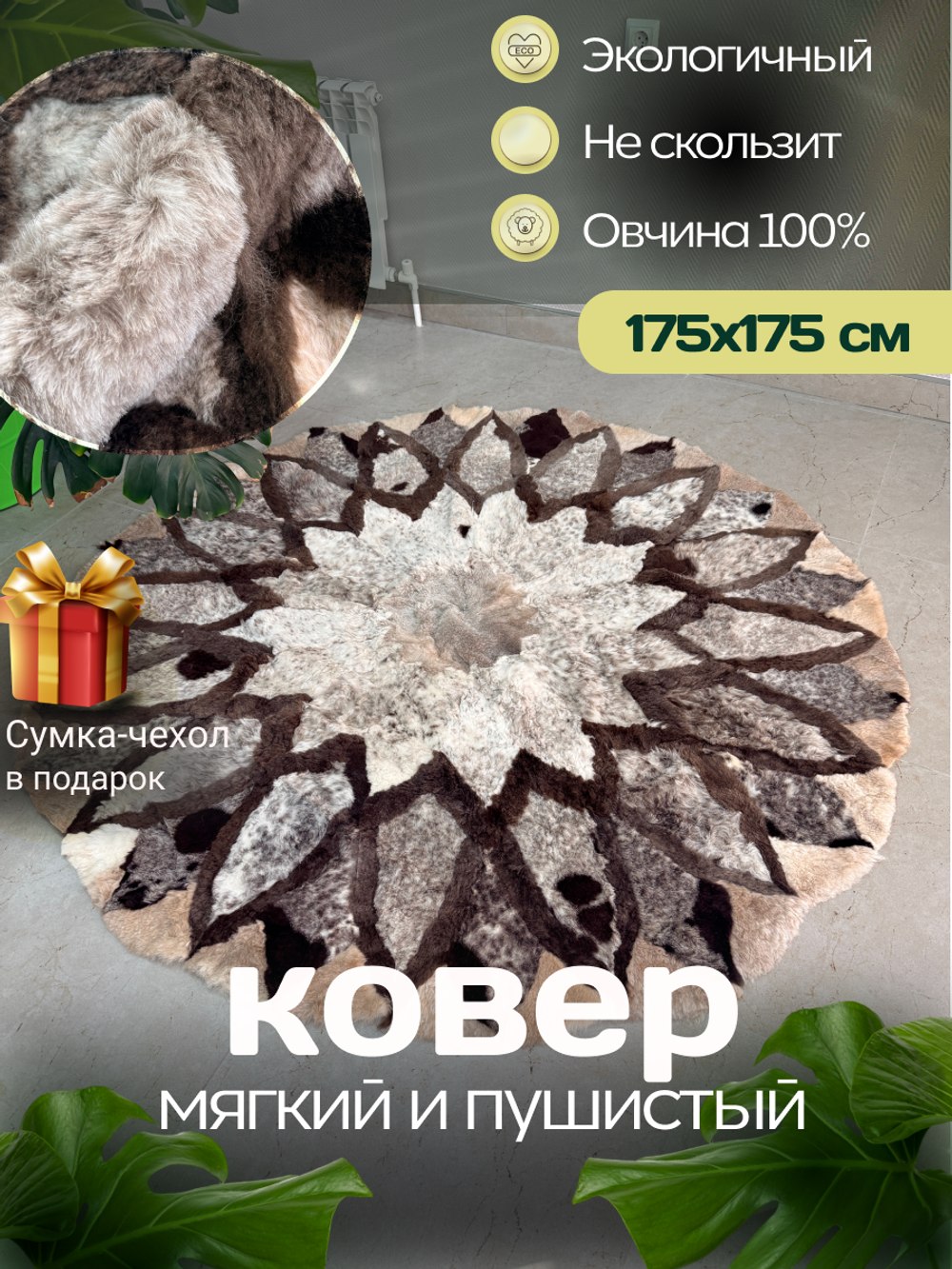 Ковер шкура натуральная овчина меховой