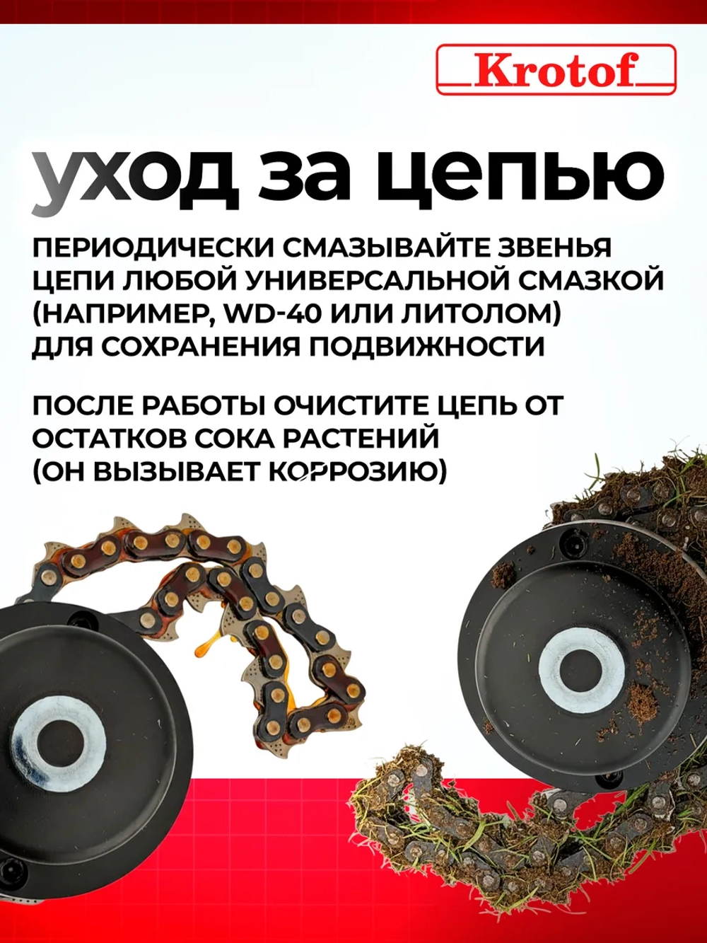 Головка триммерная с цепью М10х1,25 левая резьба