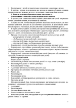 Организация воспитательно-образовательного процесса в группе для детей раннего дошкольного возраста (с 2-х до 3-х лет). ФГОС.