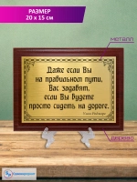 Плакетка сувенирная "Цитаты и афоризмы великих людей".