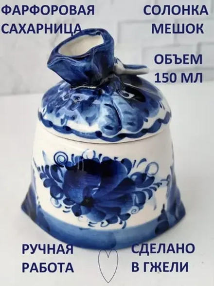 Сахарница для сахара солонка Гжель