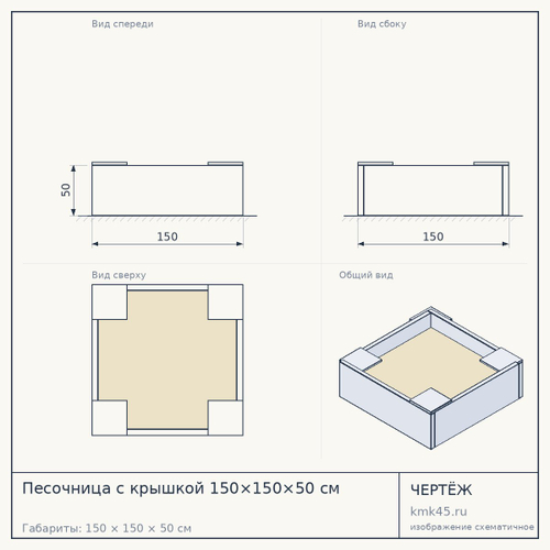 Песочница с крышкой 150×150×50 см — от 32 000 ₽
