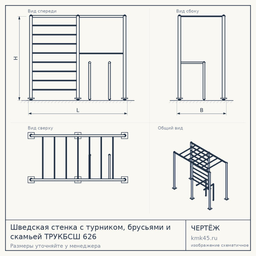 Шведская стенка с турником, брусьями и скамьей ТРУКБСШ 626 — от 20 000 ₽