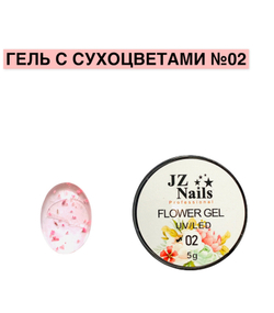 Flower Gel с сухоцветами JZ 5 мл №3