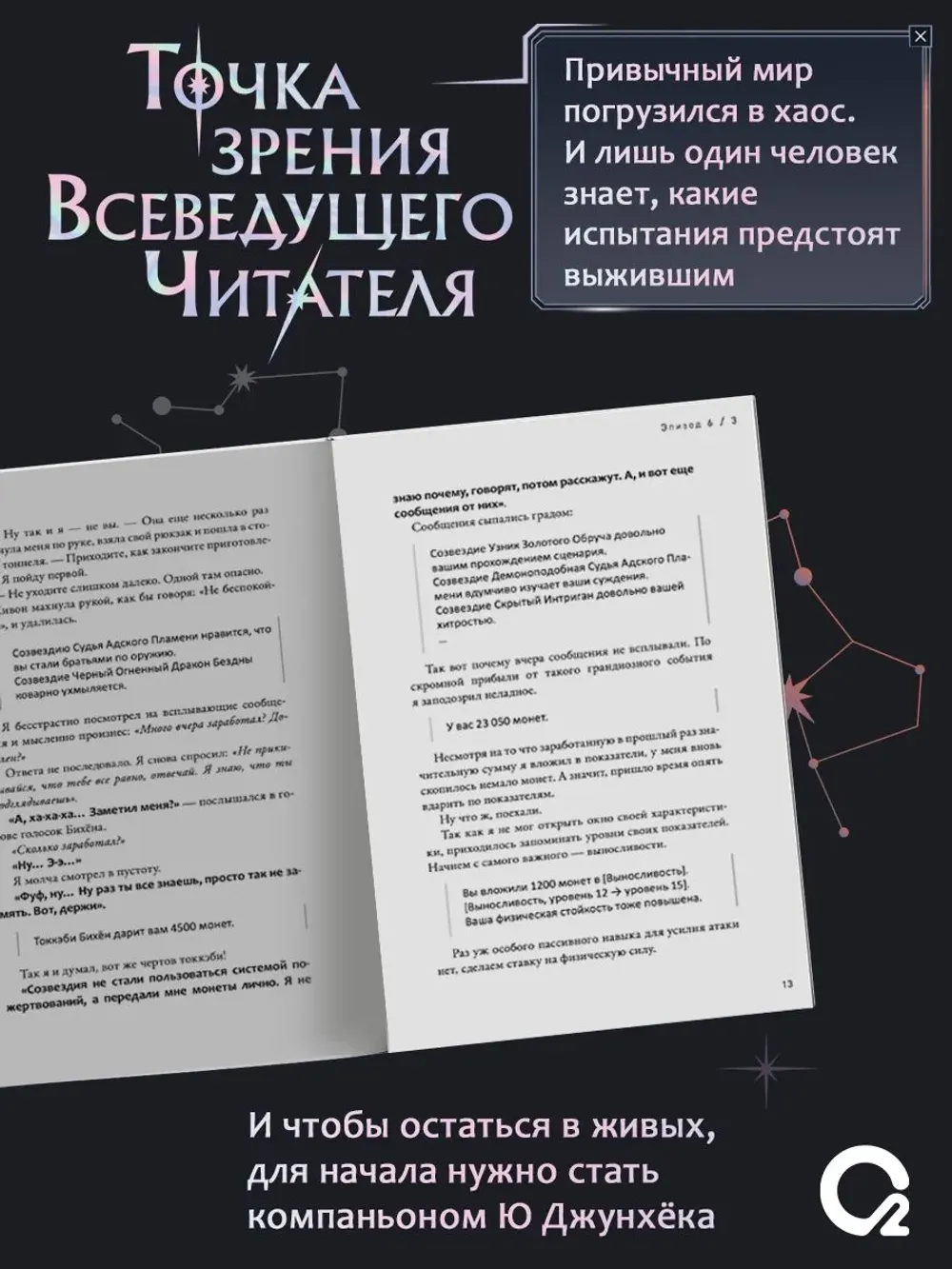 Книга Точка зрения Всеведущего читателя. Том 2
