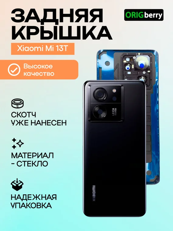 Задняя крышка для Xiaomi Mi 13T (Черная) со стеклом камеры