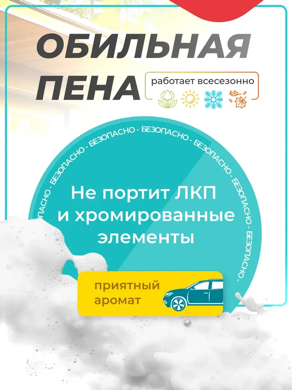 Автошампунь для бесконтактной и ручной мойки 5 литров