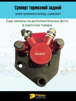 Ptt Bt Kt(проданы в плюс) Rt Et Тормозной суппорт для электровелосипеда чёрный