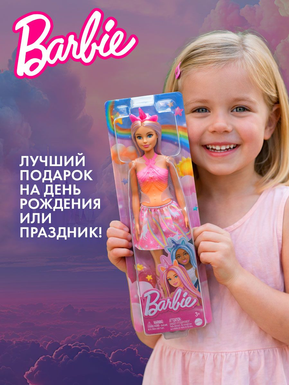 Кукла Barbie Fashion Единорог