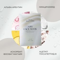 Маска на шелковой основе для комплексного ухода AXXZIA Beauty Force Airy Face Mask