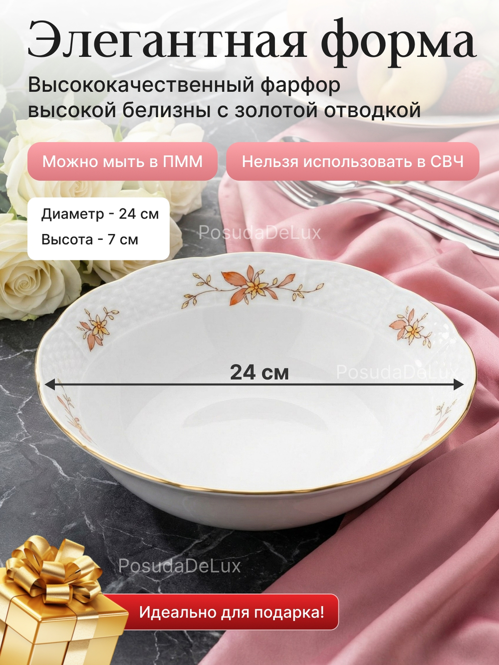 Салатник "Menuet Золотые ветки" 24 см