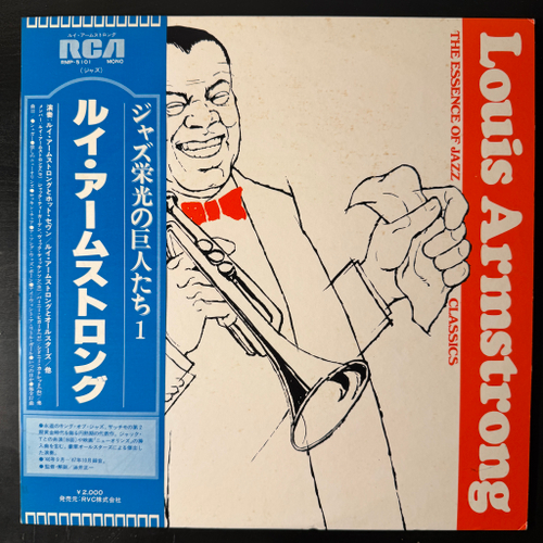 Louis Armstrong – The Essence Of Jazz Classics, Vol. 1 (Япония 1978г.)