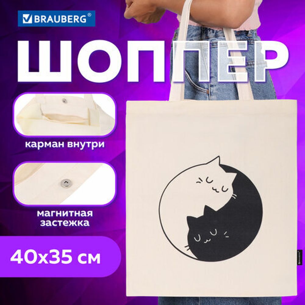 Сумка-шоппер BRAUBERG PREMIUM, канвас, 40х35 см, на кнопке, карман, бежевый, "Yin-yang", 271901
