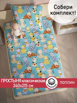 Простынь поплин Сказка "Мурлыки" 240x215 см