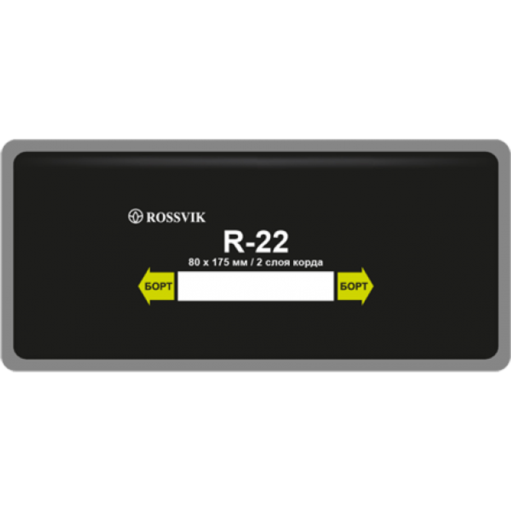 R22 Заплата 80*175мм (10)