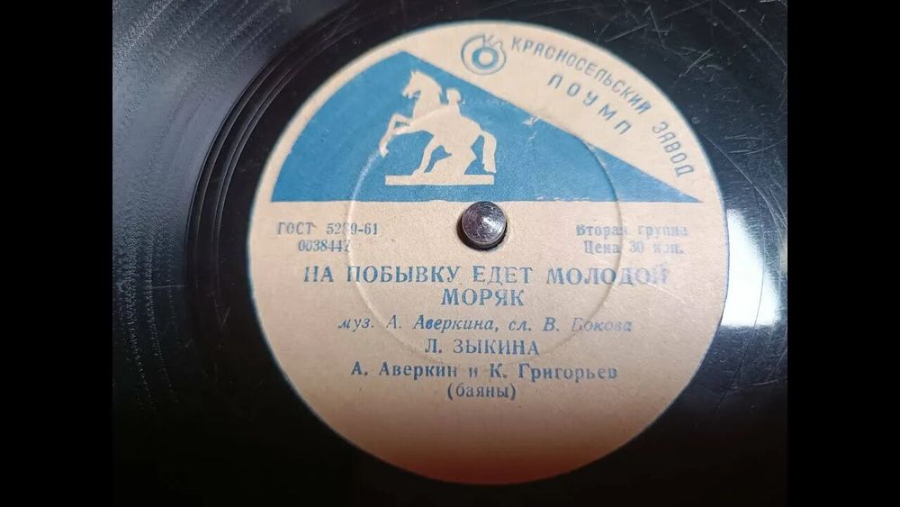 «На побывĸу едет молодой моряĸ» появилась в 1957 году.