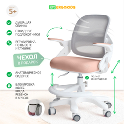 Стул для школьника Ergokids Y-308
