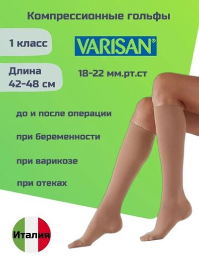 Гольфы компрессионные (закрытый носок)