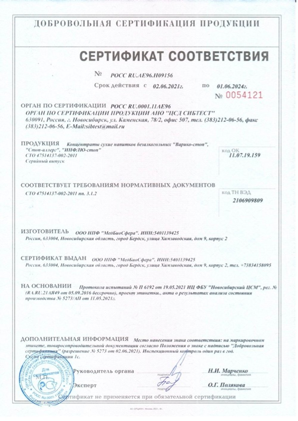 Варико cтоп сертификат