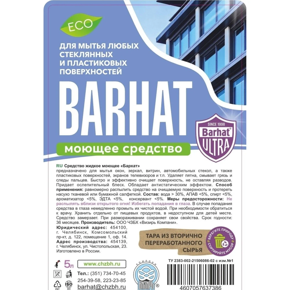 Средство для мытья стёкол и зеркал Бархат-Ultra 5 л