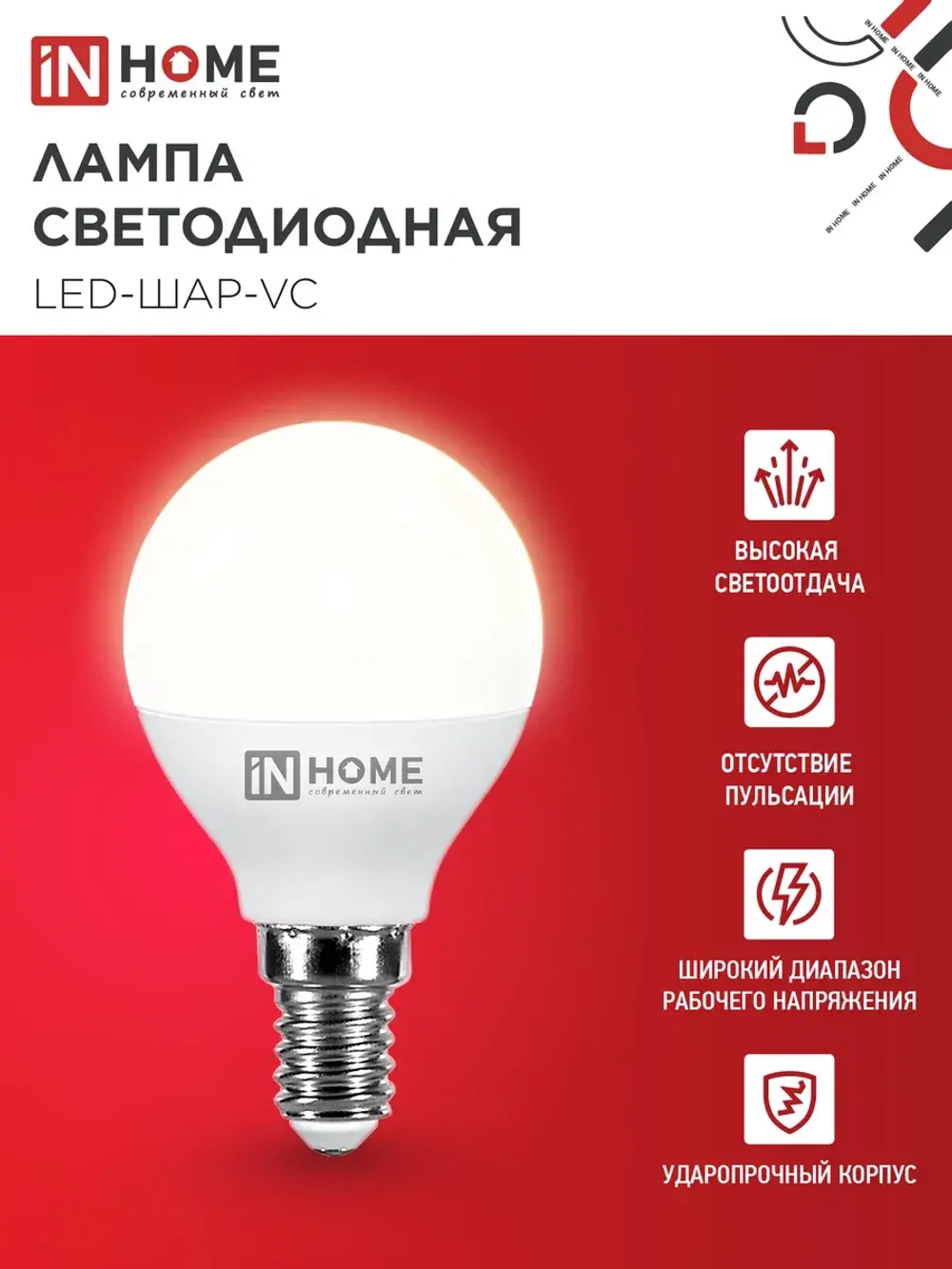 Лампочки светодиодные IN HOME Е14 8Вт 3000К 1 шт