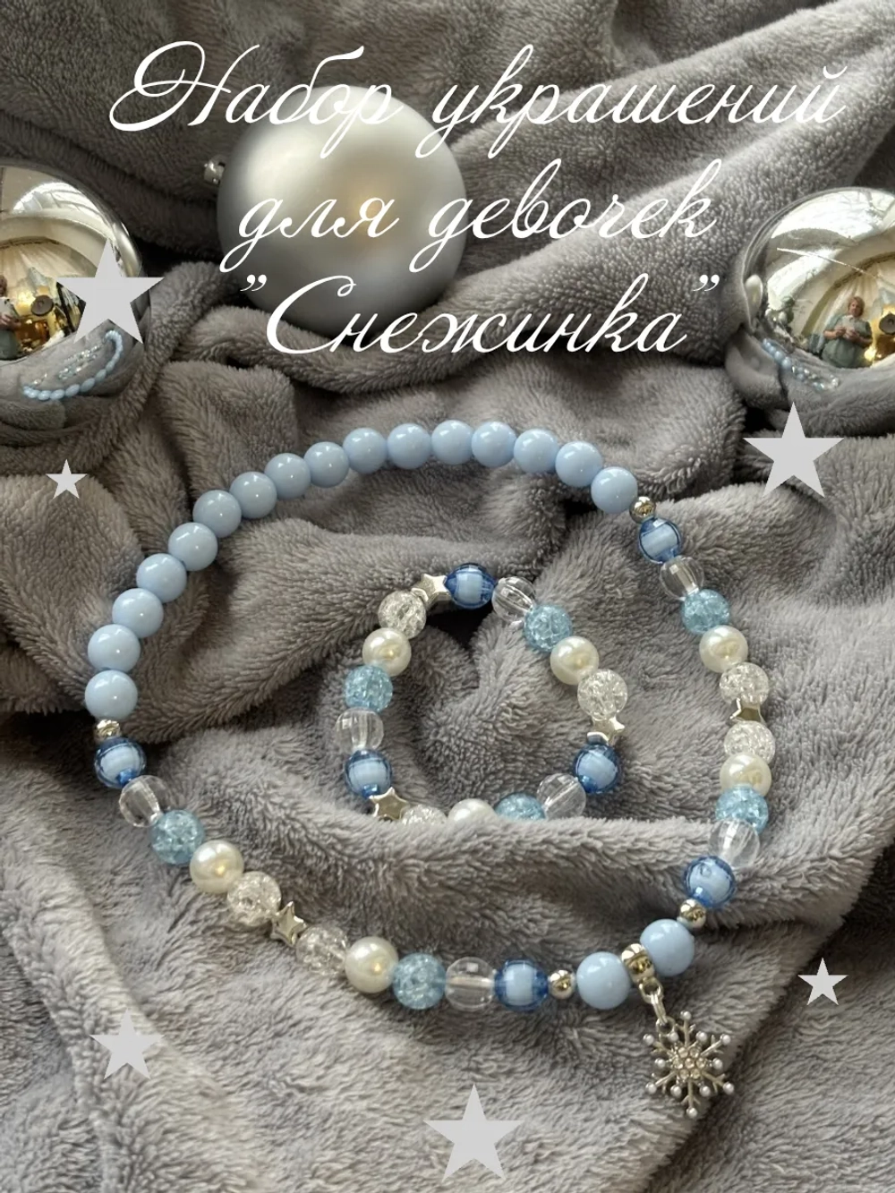 бусы новогодние