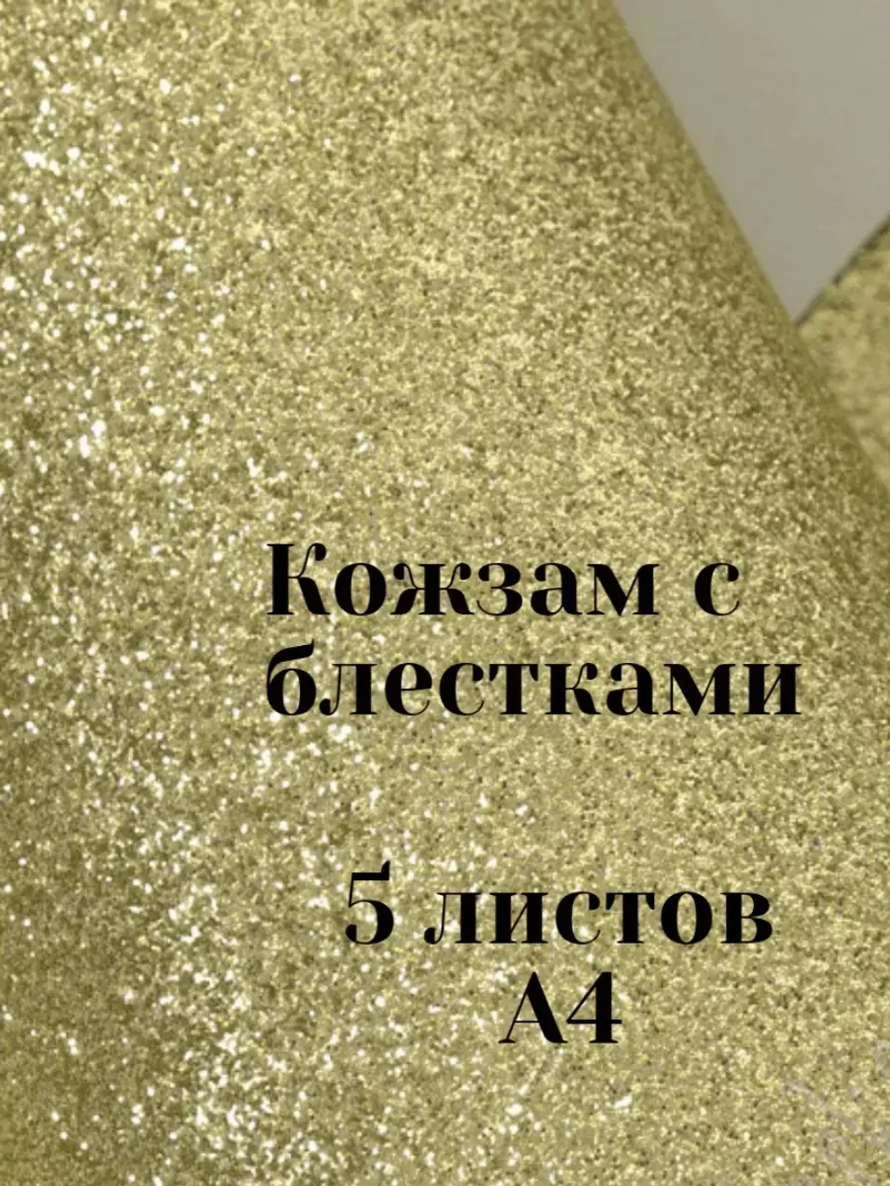 Искусственная кожа для творчества А4