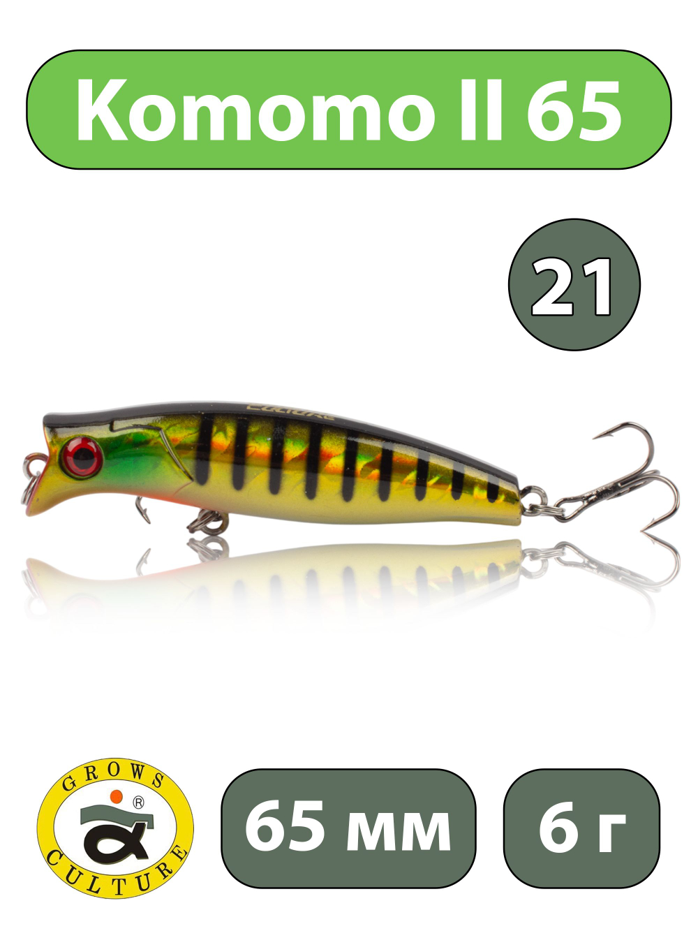 Воблер поппер Komomo II 65 мм 6 г цвет #21