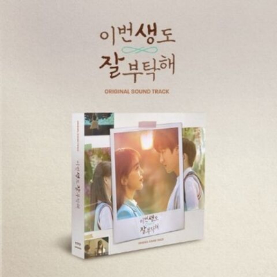 Альбом SEE YOU IN MY 19TH LIFE tvN Drama OST