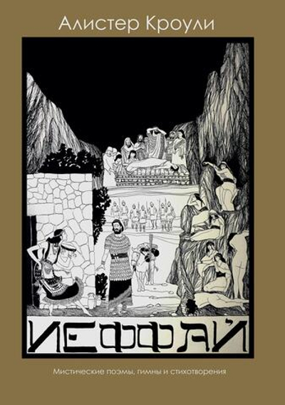 Иеффай (PDF)