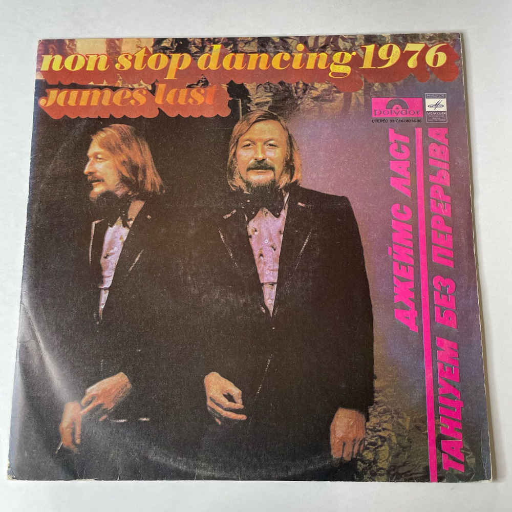 Винтажная виниловая пластинка LP Джеймс Ласт Танцуем Без Перерыва, 1976 (СССР 1976)