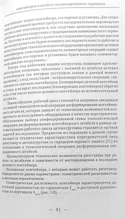 Цифровизация технологической операции селективного поиска контейнеров в штабеле механизированного терминала