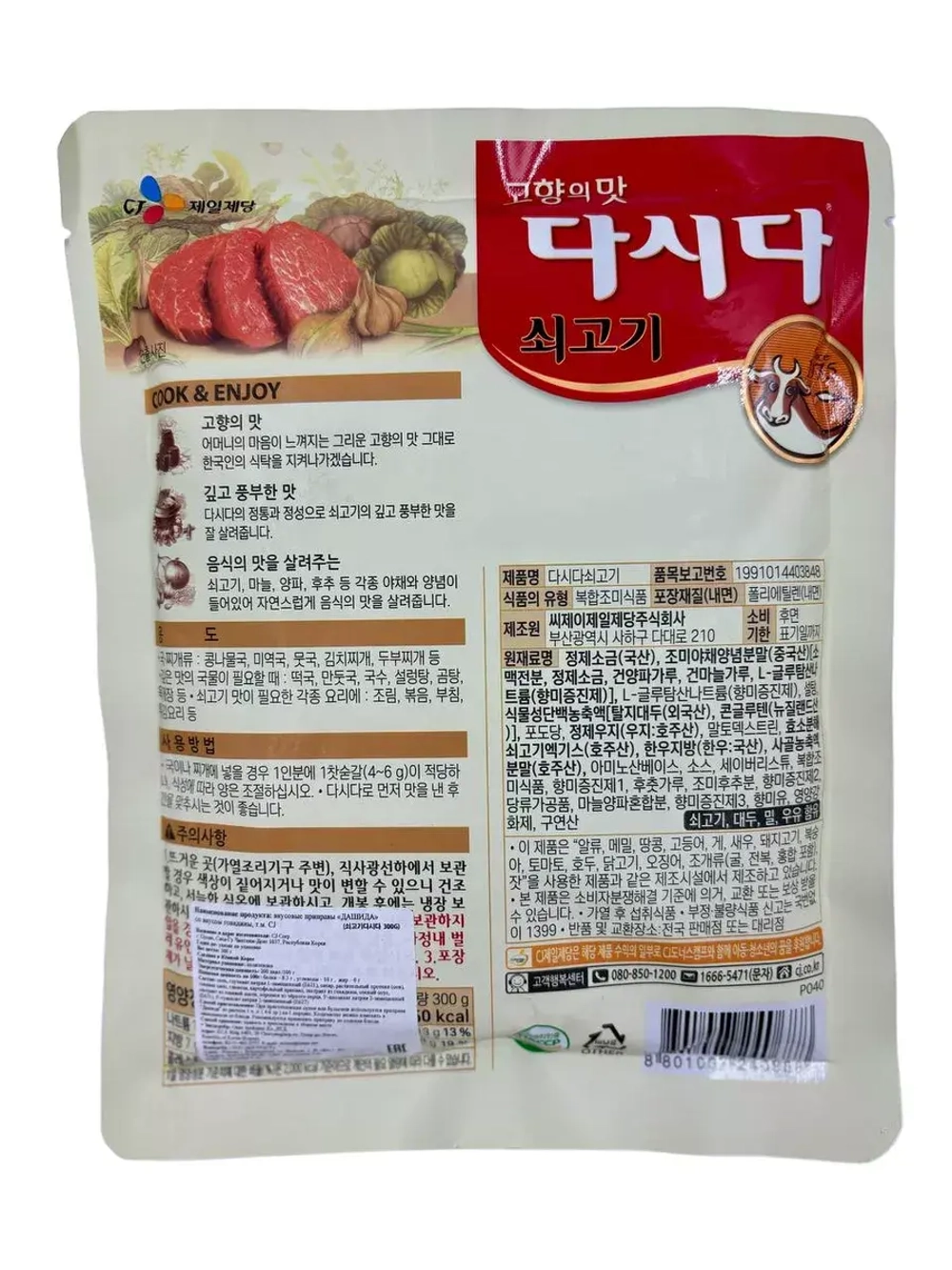 Корейская приправа Дашида со вкусом говядины (300гр.)