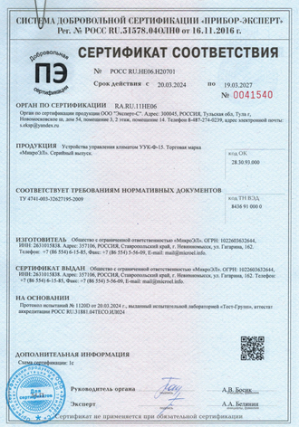 Сертификат на климат