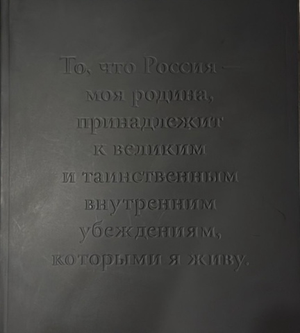 «Рильке и Россия». Альбом-каталог