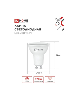 Лампа светодиодная LED-JCDRC-VC 8Вт рефлектор 4000К нейтр. бел. GU10 720лм 230В IN HOME 4690612023441