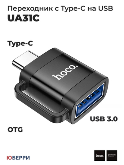Переходник UA31C с Type-C на USB 3.0 OTG