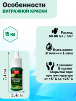 Витражная краска по стеклу для рисования «Изумрудная»