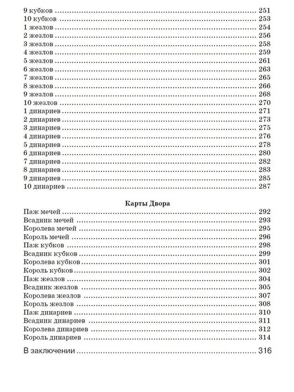 Таро и психология. Психология и Таро. Теория, практика