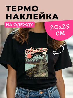 Термонаклейки на одежду для детей 8 лет