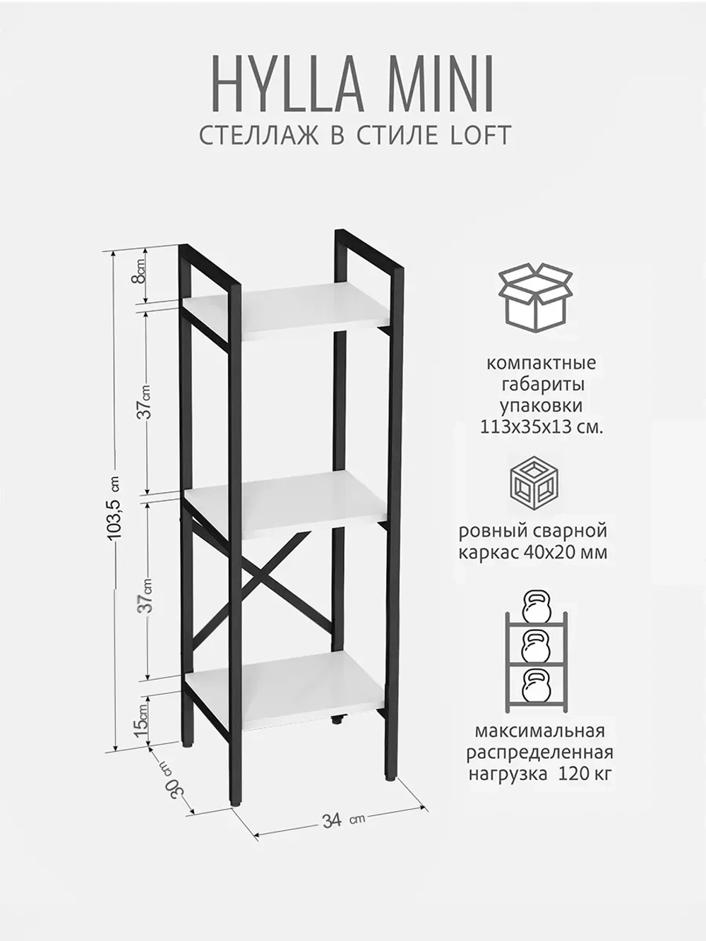 Стеллаж HYLLA MINI